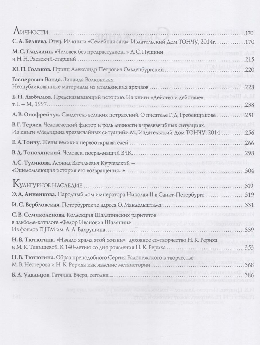 На память будущему. Альманах 2014 - фото №3