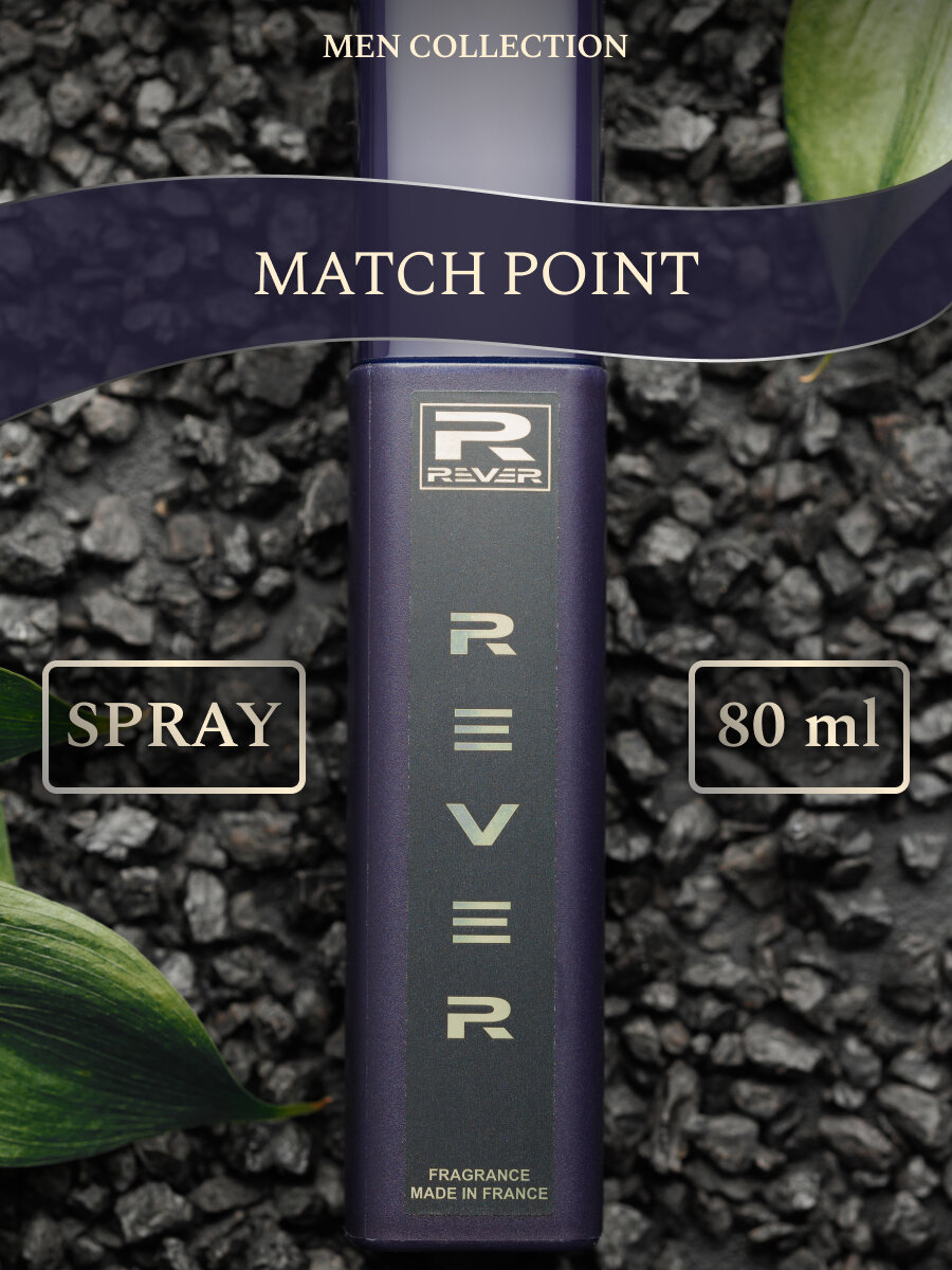 G122/Rever Parfum/Collection for men/MATCH POINT/80 мл