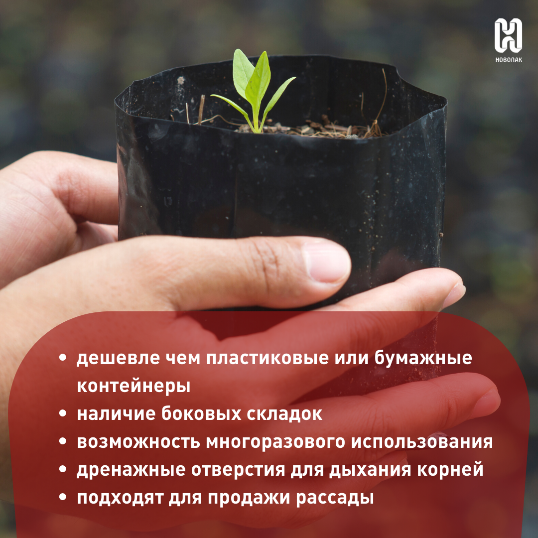 Изображение Пакет для рассады 0,9л, 100 шт.