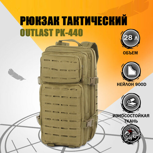 фото Рюкзак тактический outlast pk-440, tactica 7.62, 28 литров, цвет: песочный greyrook