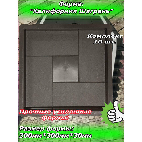 Форма для тротуарной плитки 