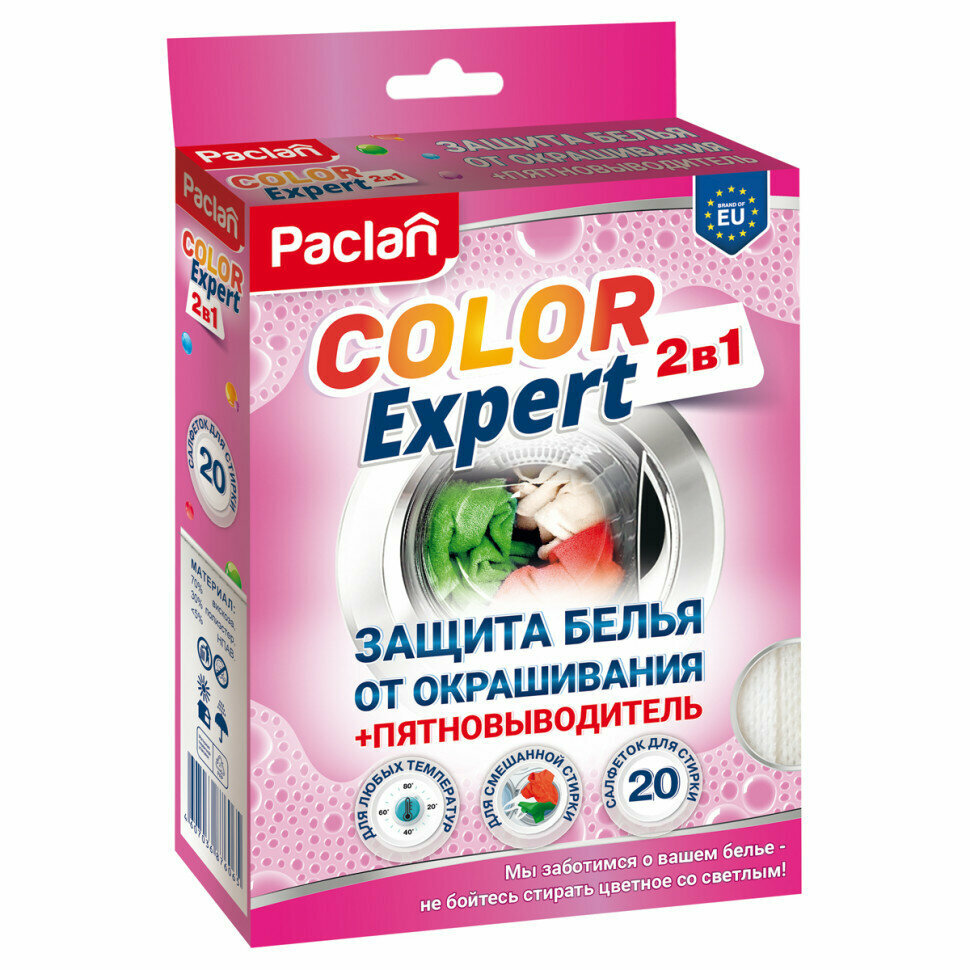 Салфетки защиты белья от окрашивания + пятновыводитель Paclan Color Expert, 20 шт. - фотография № 6