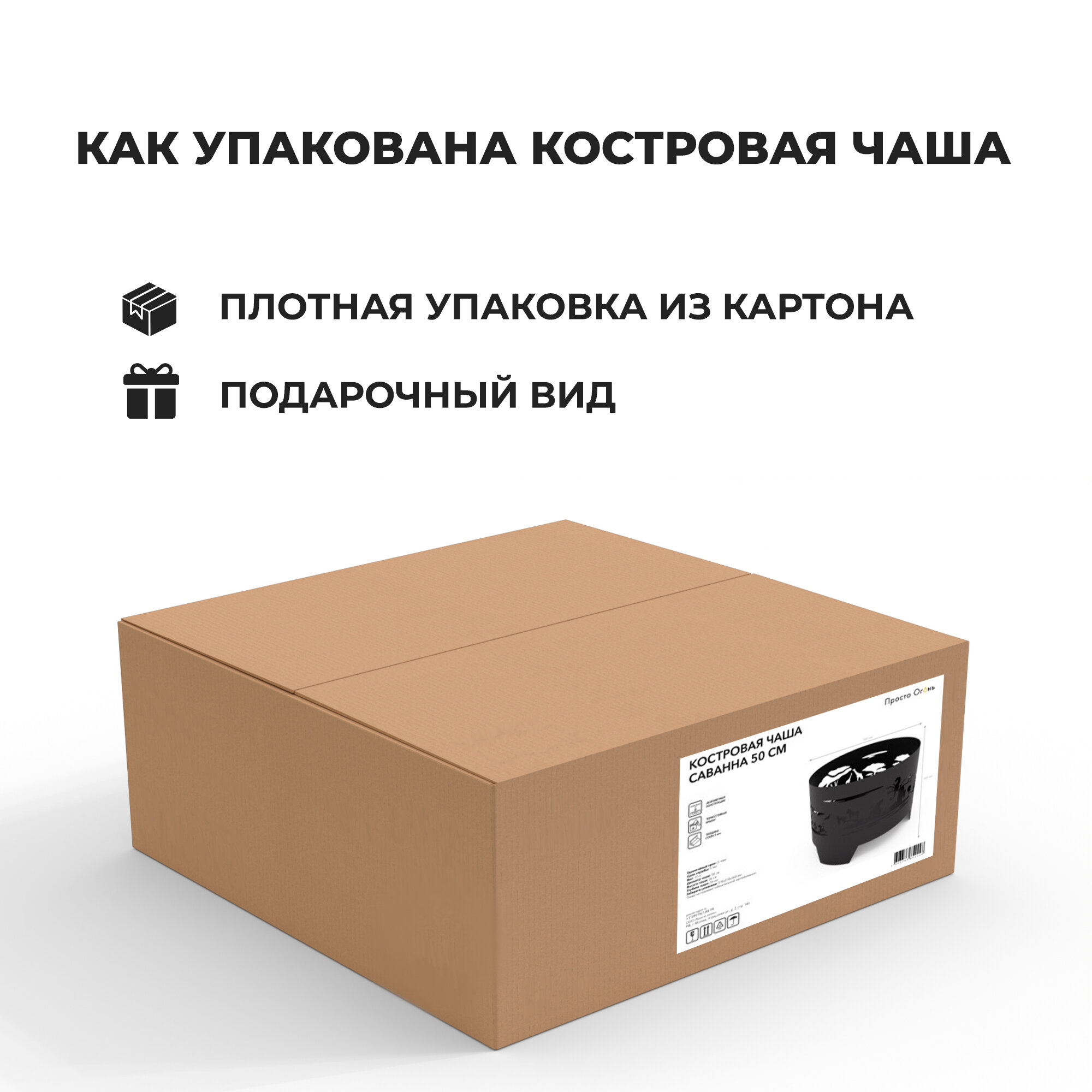 Костровая чаша Саванна 50 см, сталь 3 мм, "Просто Огонь" — фото 4