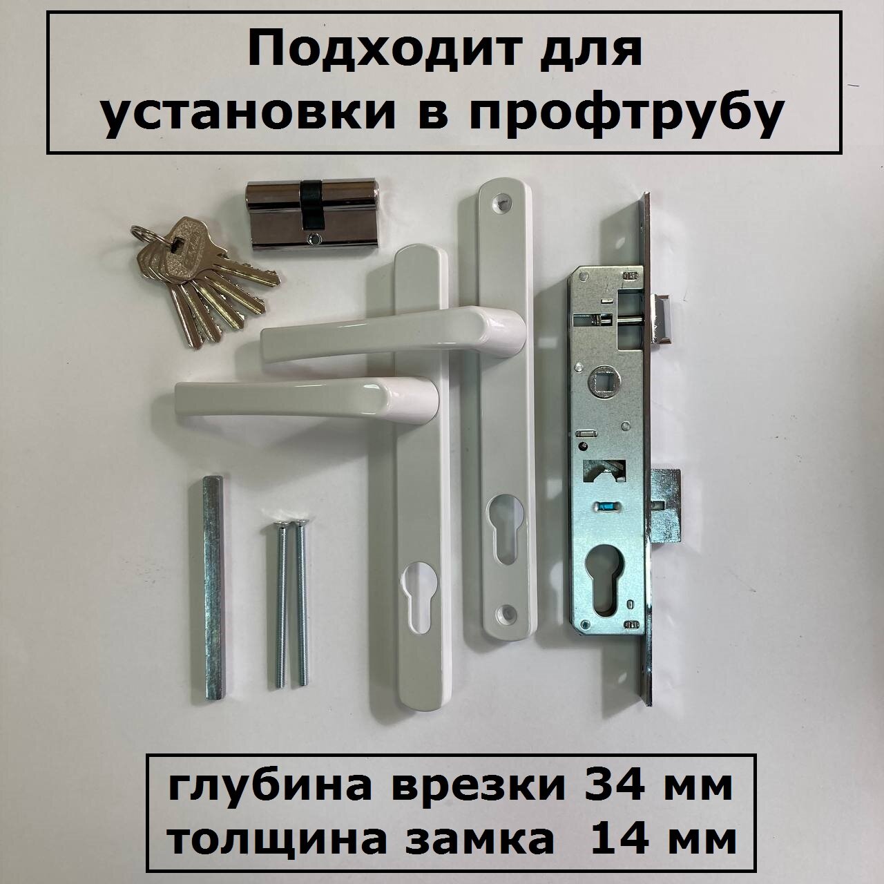 Замок на калитку с ручкой S-Locked белый с личинкой