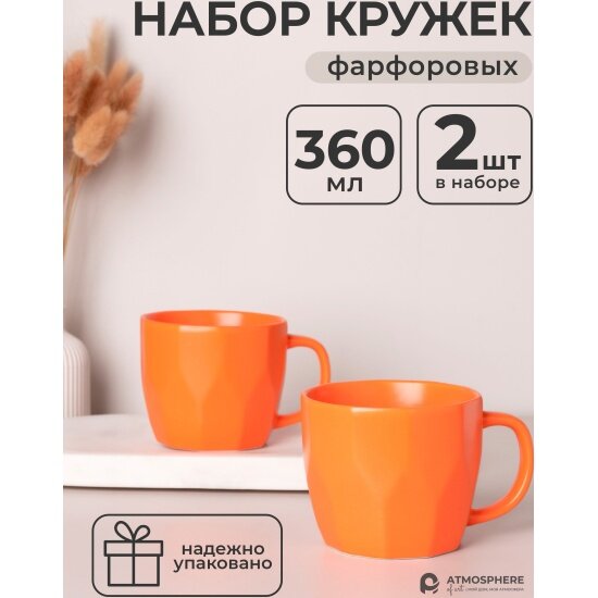 Набор кружек фарфоровых Atmosphere OF Art Geometry Orange AT-K1485-15, 360 мл, 2 штуки