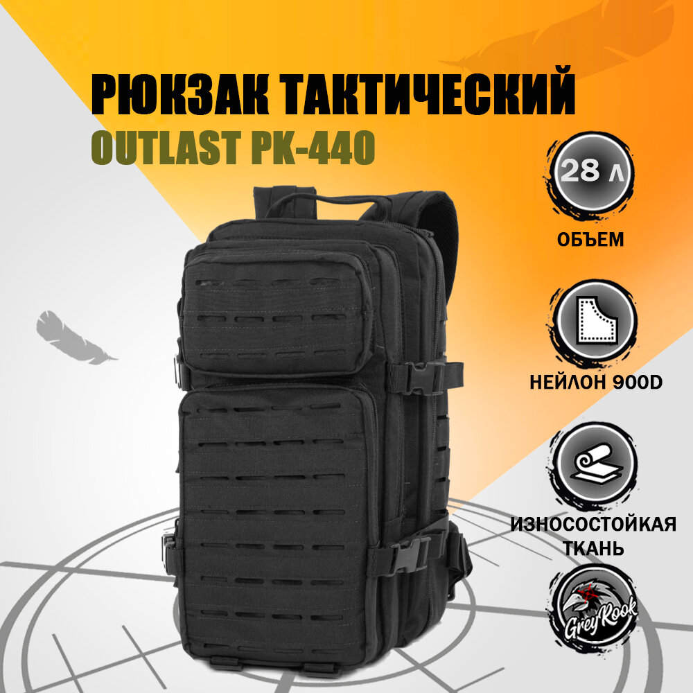 Рюкзак Тактический Subor OUTLAST PK-440, Tactica 7.62, 28 литров, цвет Черный (Black)