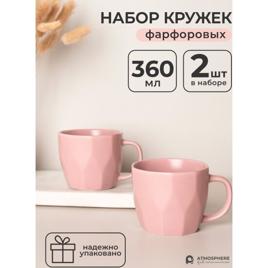 Набор кружек фарфоровых Atmosphere OF Art Geometry Pink AT-K1485-2, 360 мл, 2 штуки