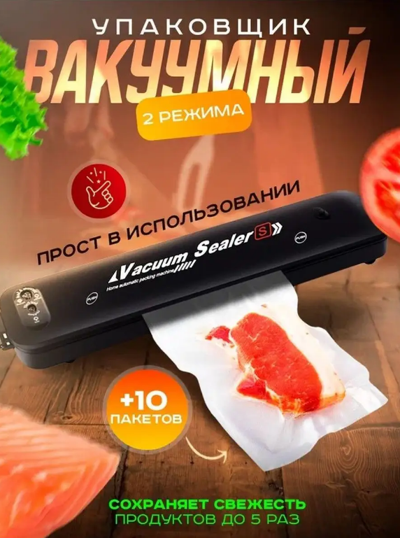 Вакуумный упаковщик продуктов вакууматор для дома бытовой - фотография № 1