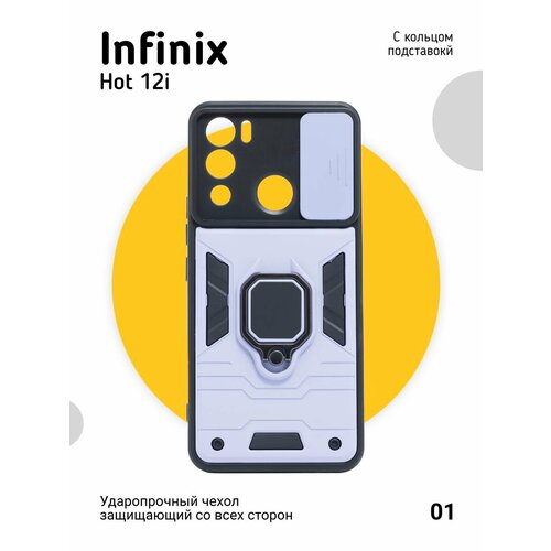 Чехол на Infinix Hot 12I с кольцом и шторкой для камеры, сиреневый