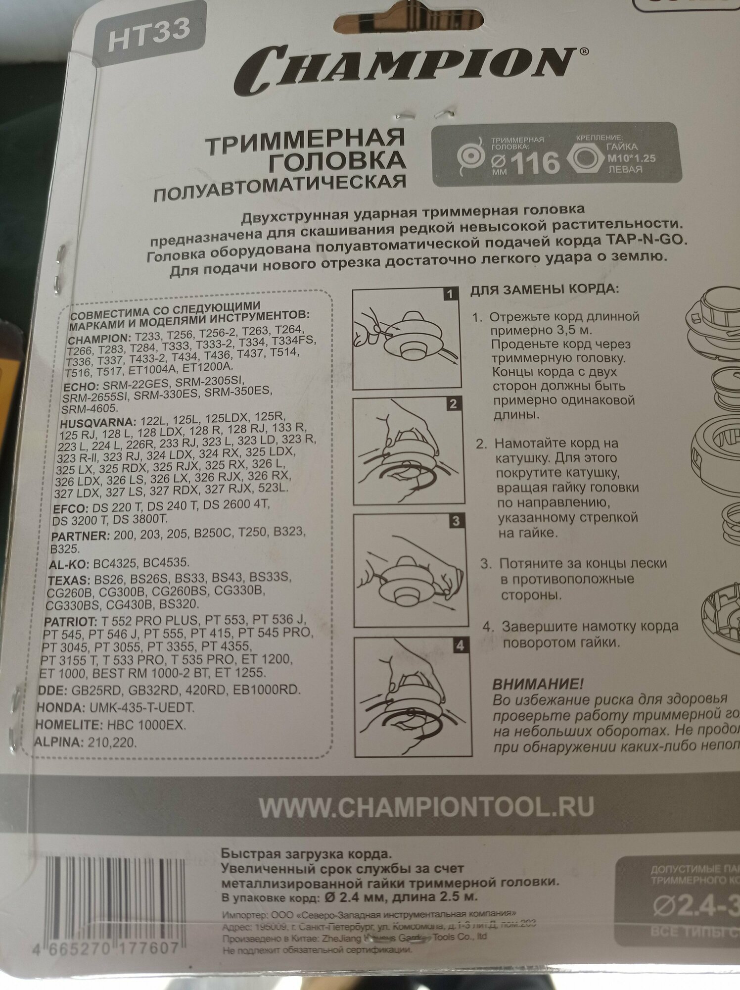 Триммерная головка для ЕТ1004 Champion - фото №8
