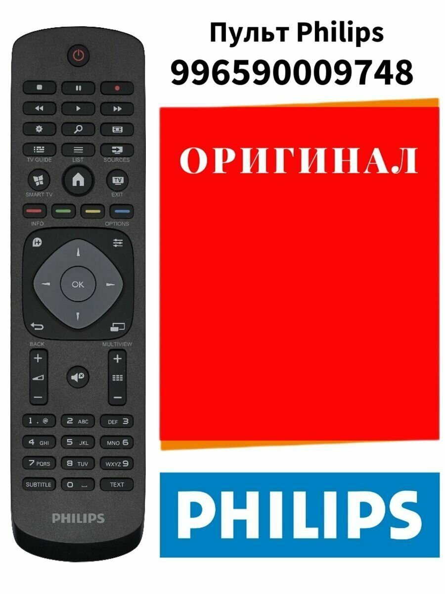 Пульт Philips 398GR8BD1NEPHT 996590009748 оригинал