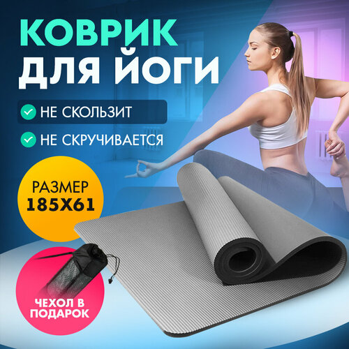 фото Коврик для йоги и фитнеса 185х61 с ремешком для переноски серый maclen