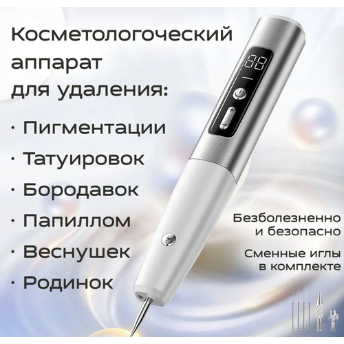 Косметологический аппарат для удаления бородавок, лазерная ручка для удаления папиллом, шрамов, родинок, веснушек, пигментации, татуировок