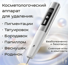 Косметологический аппарат для удаления бородавок,лазерная ручка для удаления папиллом,шрамов,родинок,веснушек,пигментации,татуировок