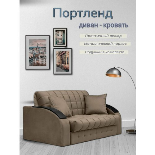 Диван - кровать Портленд механизм аккордеон на металлокаркасе 33500₽