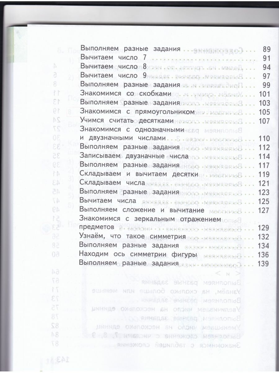 Математика. 1 класс. Учебное пособие. В 2-х частях - фото №5