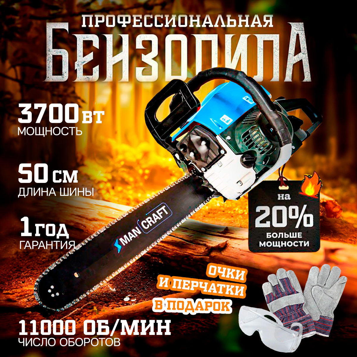 Профессиональная бензопила MANCRAFT цепная, пила, строительный ...