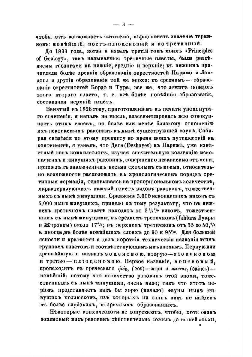 Книга Геологическия доказательства древности человека с некоторыми замечаниями о теория... - фото №5