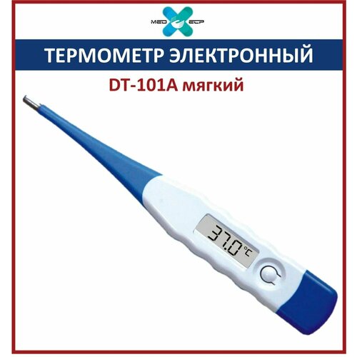 Med elp. Термометр медицинский электронный DT-101A, мягкий