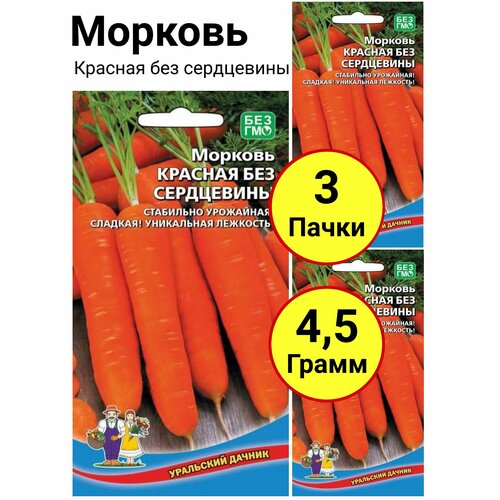Морковь Красная без сердцевины 1,5 грамма, Уральский дачник - 3 пачки морковь форто 2 грамма уральский дачник 3 пачки