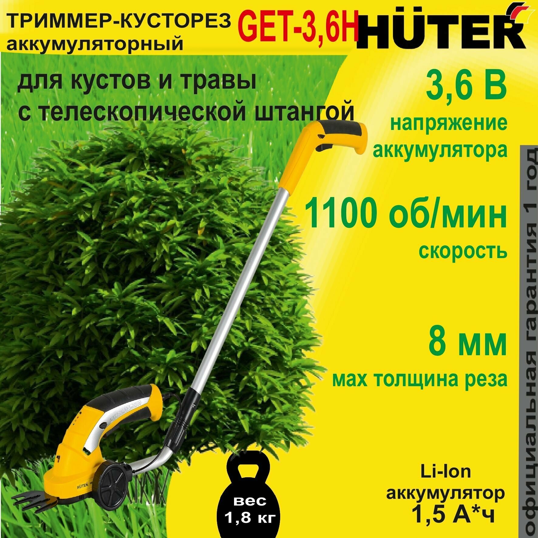 Триммер-кусторез аккумуляторный Huter GET-3,6H - фотография № 12