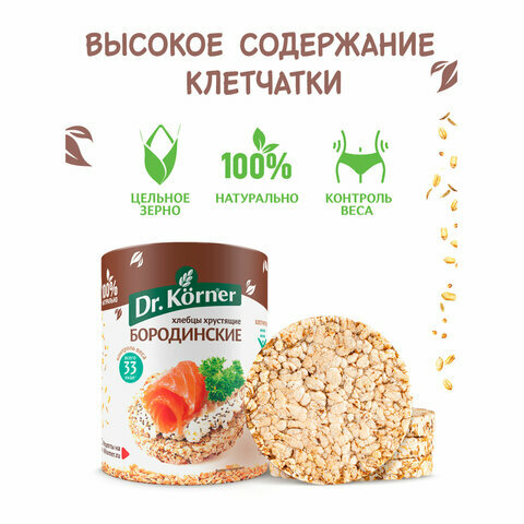 Хлебцы DR.KORNER "Бородинские" ржаные, хрустящие, 100 г, пакет, ш/к 11894