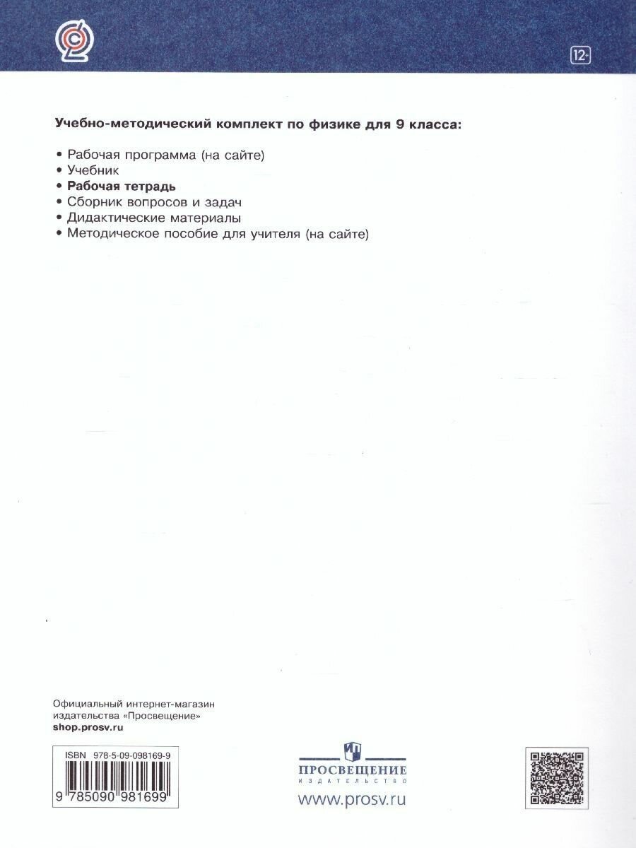 Физика. 9 класс. Рабочая тетрадь к учебнику И.М. Перышкина, А.И. Иванова. - фото №7