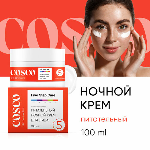 Крем для лица Cosco с пантенолом и коллагеном, ночное питательное средство, 100 мл