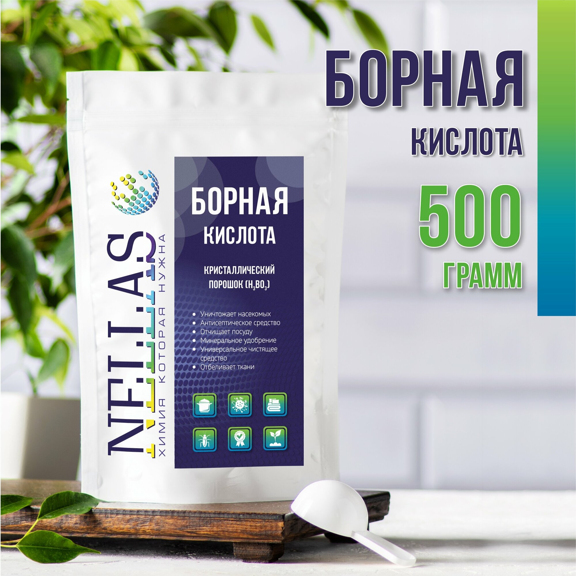 Борная кислота , порошок 99,9% / 500 грамм