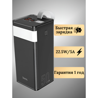 Портативный аккумулятор Hoco J86A Powermaster 50000 mAh, черный, упаковка: коробка