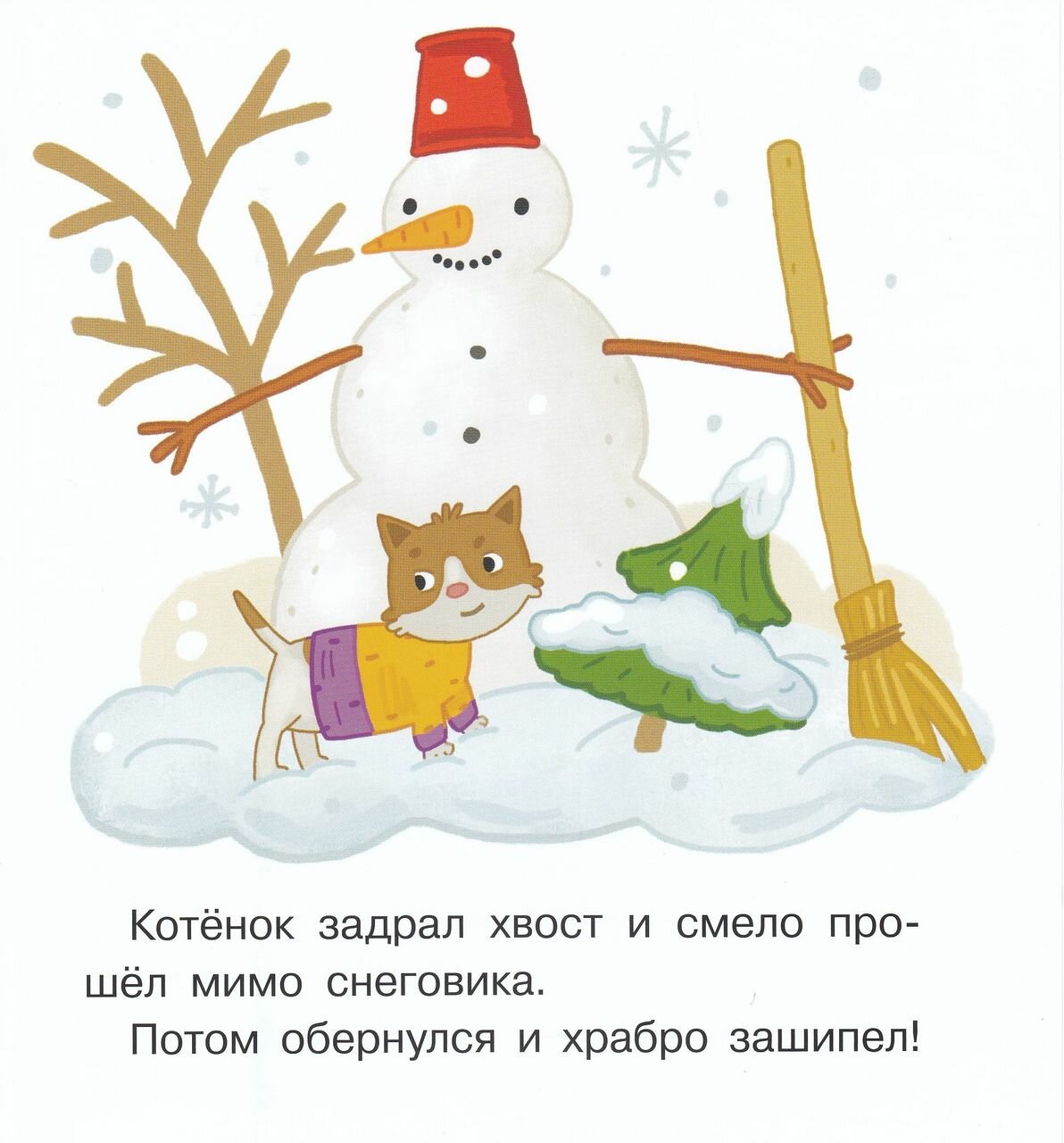 Снеговичок. Книжка-картинка для первого чтения - фото №3
