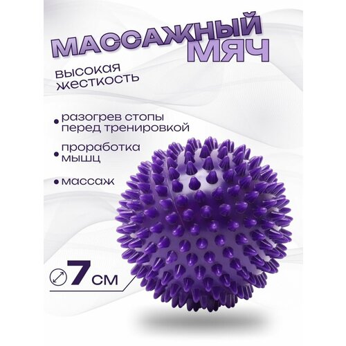 Мяч массажный c шипами жесткий 450₽