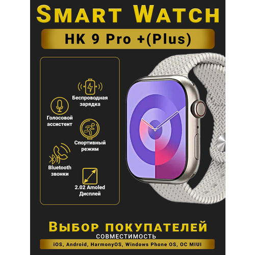 Смарт часы HK9 PRO Умные часы PREMIUM Series Smart Watch AMOLED iOS Android СhatGPT Bluetooth Звонки 2 ремешка Серебро 4490₽