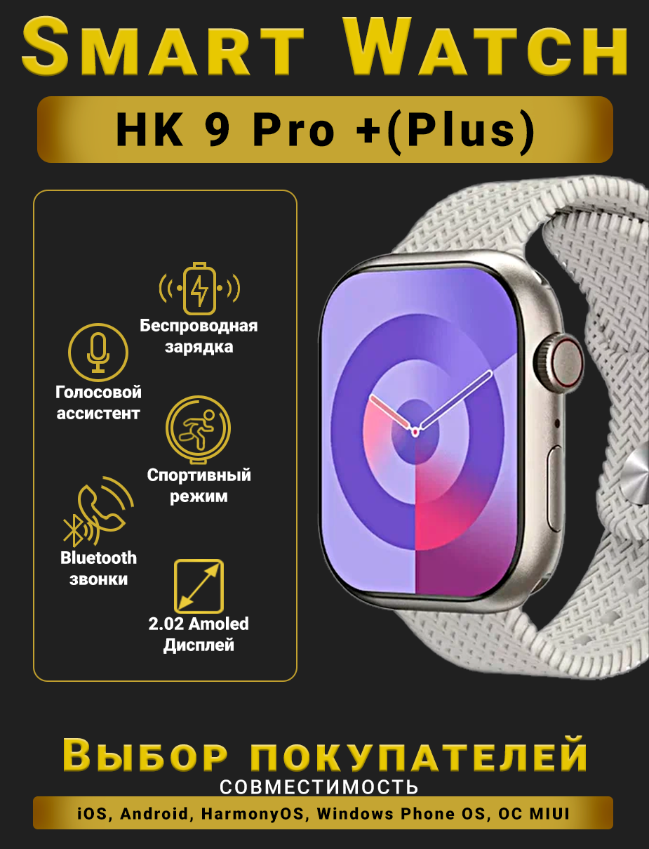 Смарт часы HK9 PRO + Умные часы PREMIUM Series Smart Watch AMOLED, iOS, Android, СhatGPT, Bluetooth Звонки, 2 ремешка, Серебро