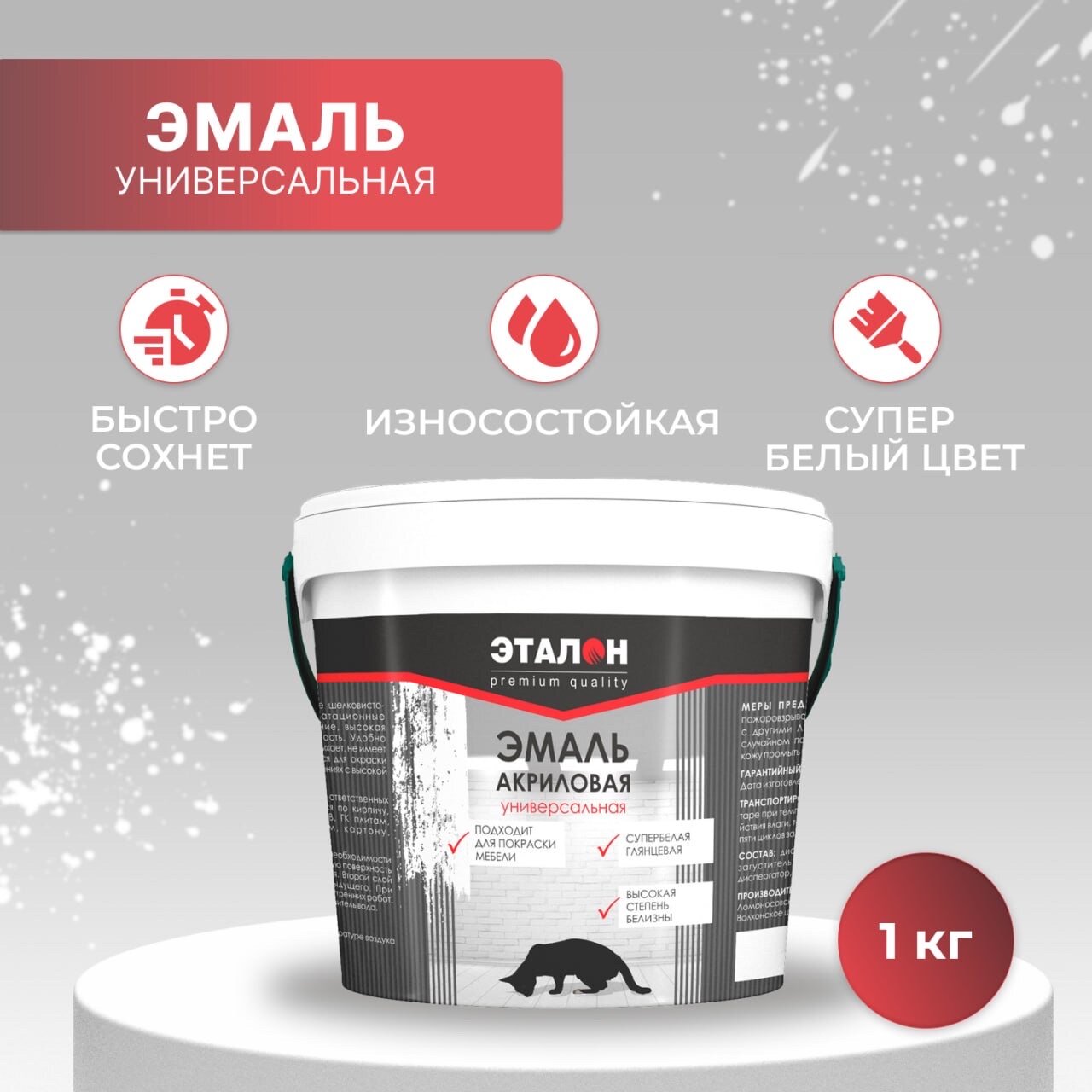 фото Эмаль эталон акриловая универсальная белая глянцевая без запаха 1л