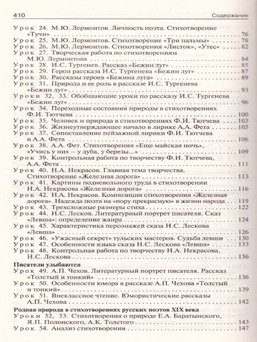 Литература. 6 класс. Поурочные разработки. Универсальное издание. - фото №9