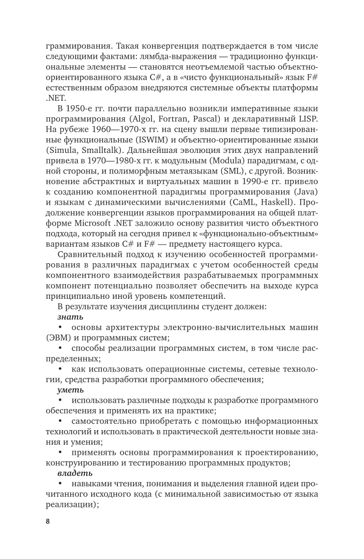 Программирование 2-е изд., пер. и доп. Учебник и практикум для академического бакалавриата - фото №8