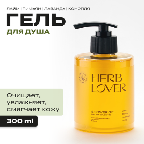 Гель для душа Grower cosmetics HERB LOVER Лайм, Тимьян, Лаванда, Конопля. 300мл
