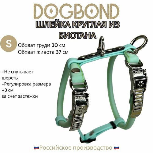 Шлейка Dogbond круглая из биотана для шпицев и длинношерстных собак