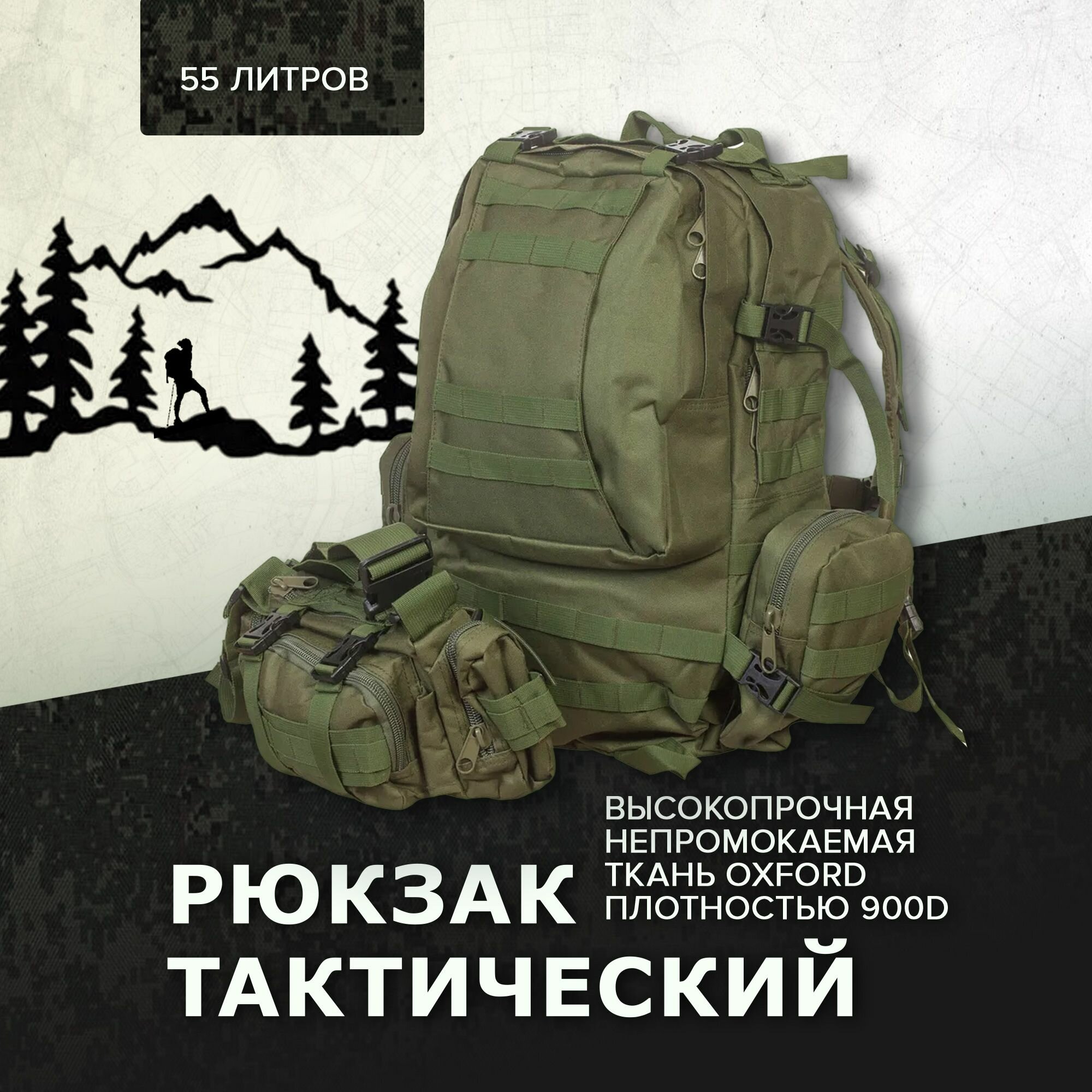 фото Тактический туристический рюкзак 55 л с подсумками