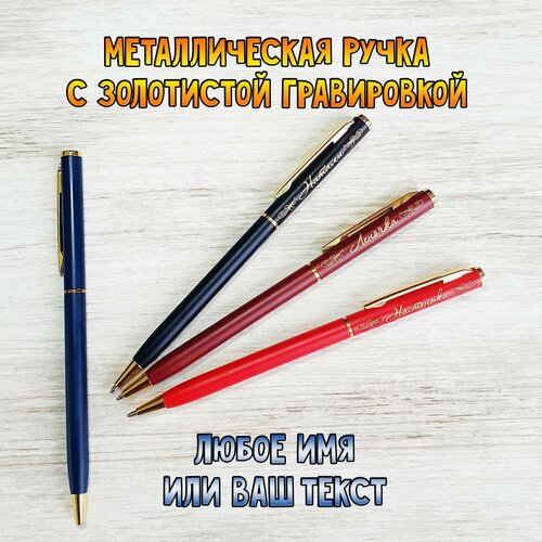 Подарочная ручка с гравировкой на заказ ручка подарочная с гравировкой для записи мудрых мыслей mamalu