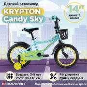 Велосипед детский двухколесный 14" Krypton Candy Sky / на 3-5 лет, рост 90-110 см
