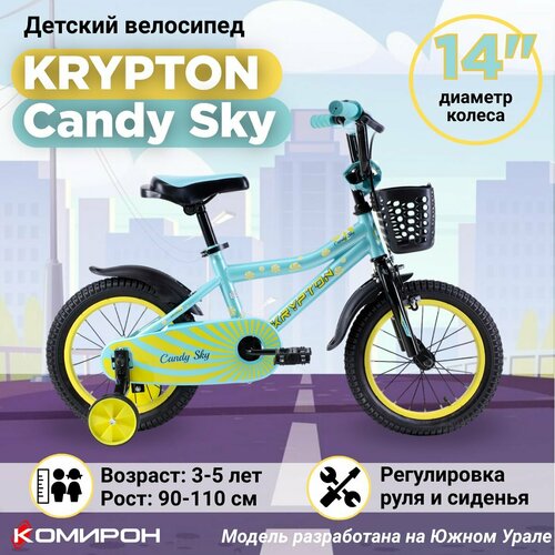 Велосипед детский двухколесный 14 Krypton Candy Sky / на 3-5 лет, рост 90-110 см велосипед детский двухколесный 20 krypton candy sky на 7 11 лет рост 115 140 см