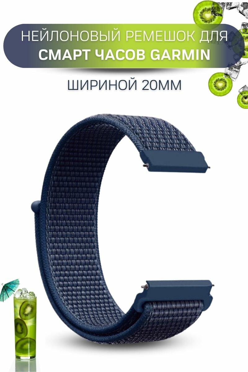 фото Ремешок для часов Garmin, нейлоновый, шириной 20 мм