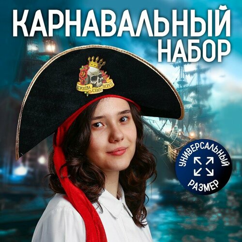 Шляпа пиратская «Королева семи морей», взрослая, р-р 56-58 страна карнавалия шляпа пиратская королева семи морей взрослая р р 56 58