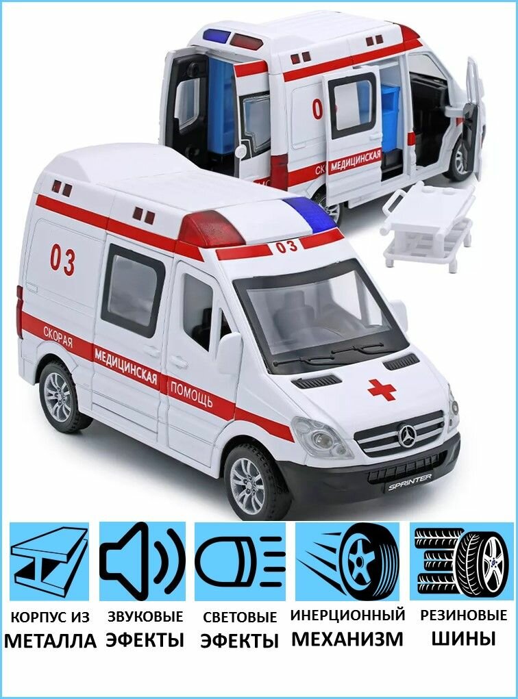 Металлические машинки Mercedes Sprinter "Скорая помощь" 1/32