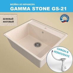 Кухонная мойка Gamma Stone GS-21 (570*510) Бежевый