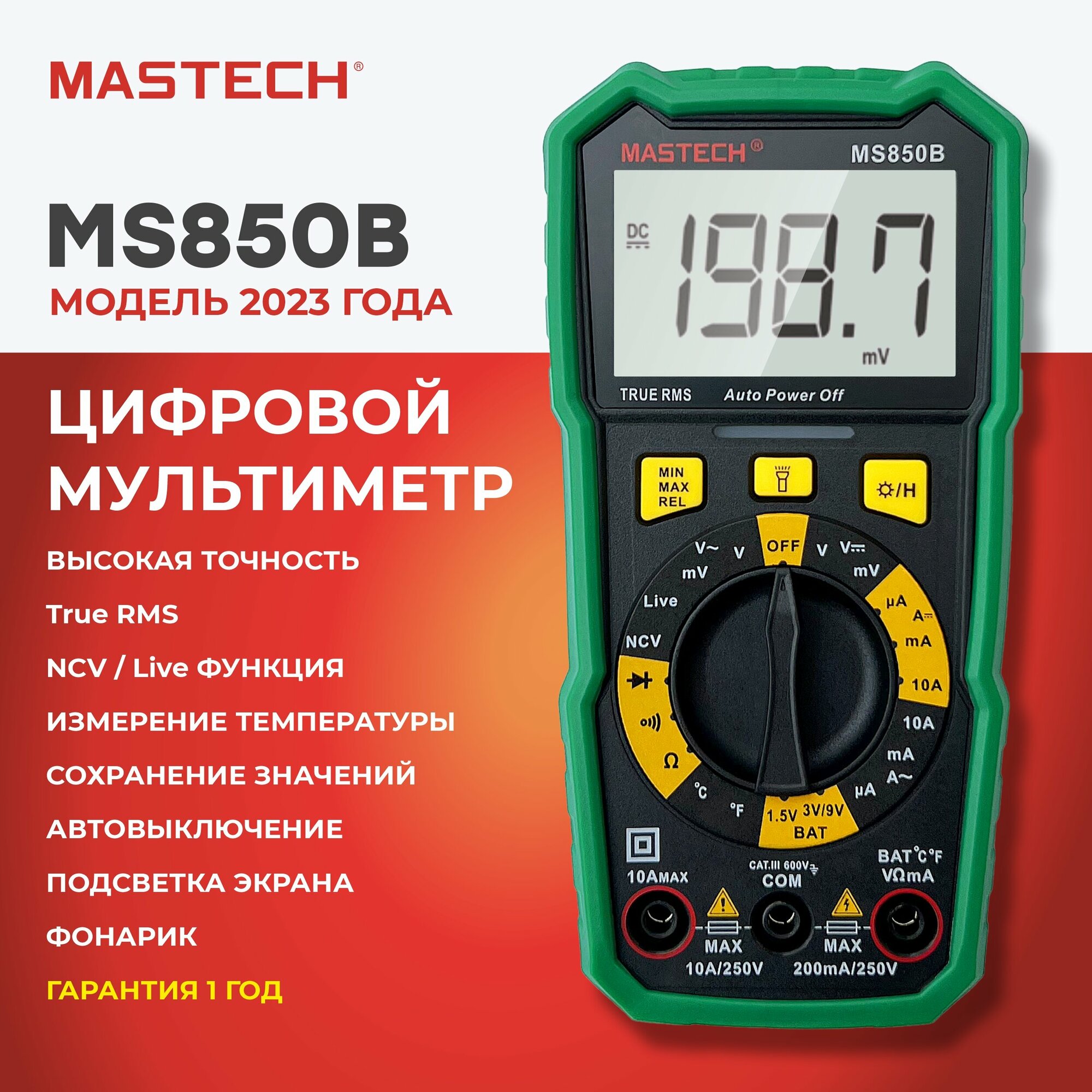 Мультиметр MS850B MASTECH фонарик температура True RMS MIN/MAX/REL