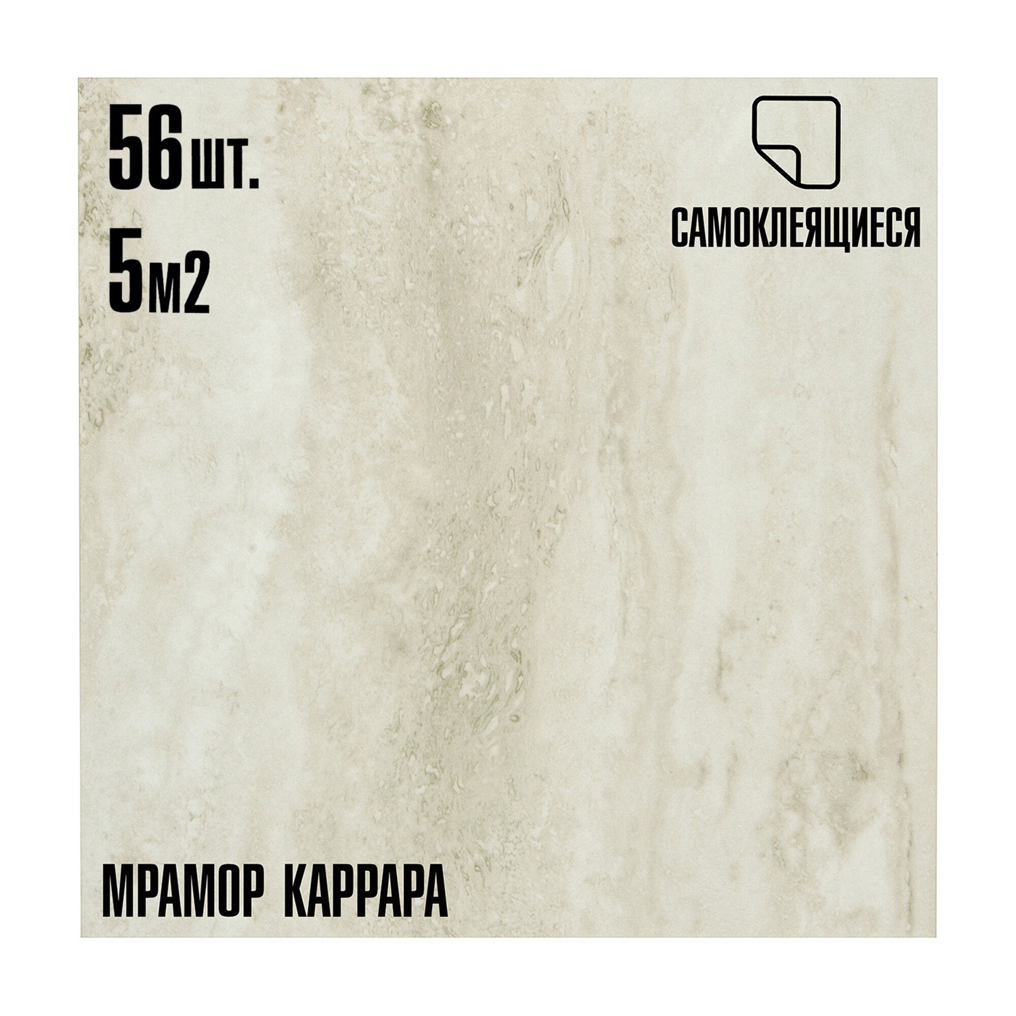 Мега-комплект 56 шт. Самоклеящейся ПВХ плитки LAKO DECOR 