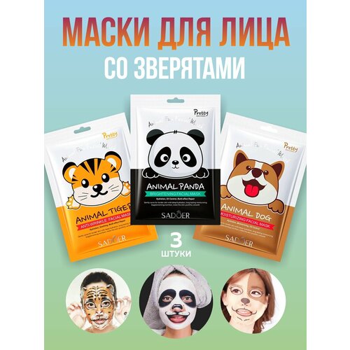 Маски для лица с животными, Animal face, 3 шт